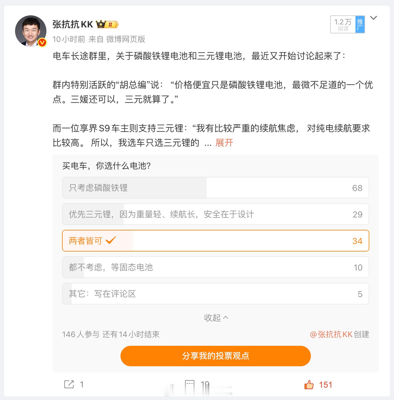 磷酸铁锂vs三元锂，投票结果出来了。来看一看，符合大家的预期吗？-只考虑磷