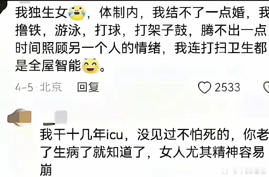 无孩撸铁女，好小众的名词