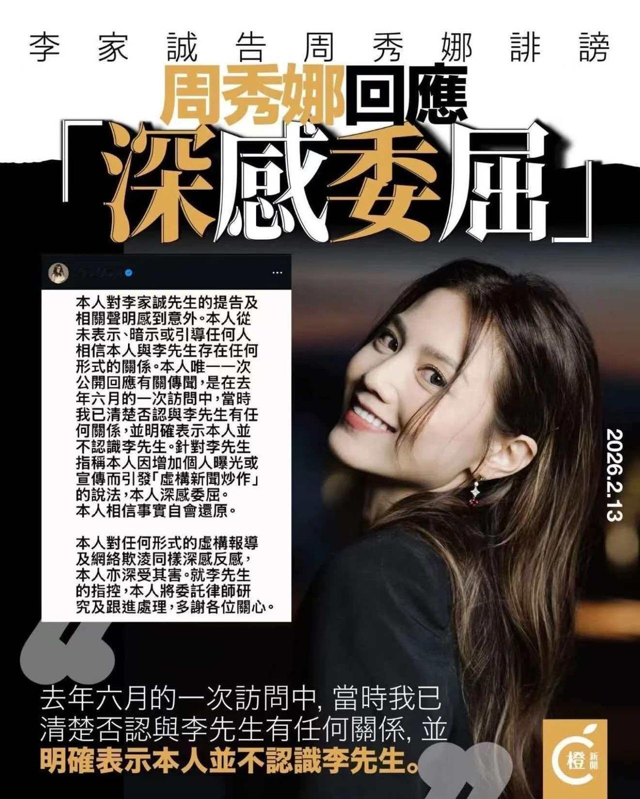 周秀娜真是硬气！秒回应李家诚的提告。她说她对这份提告感到意外，她从来没有