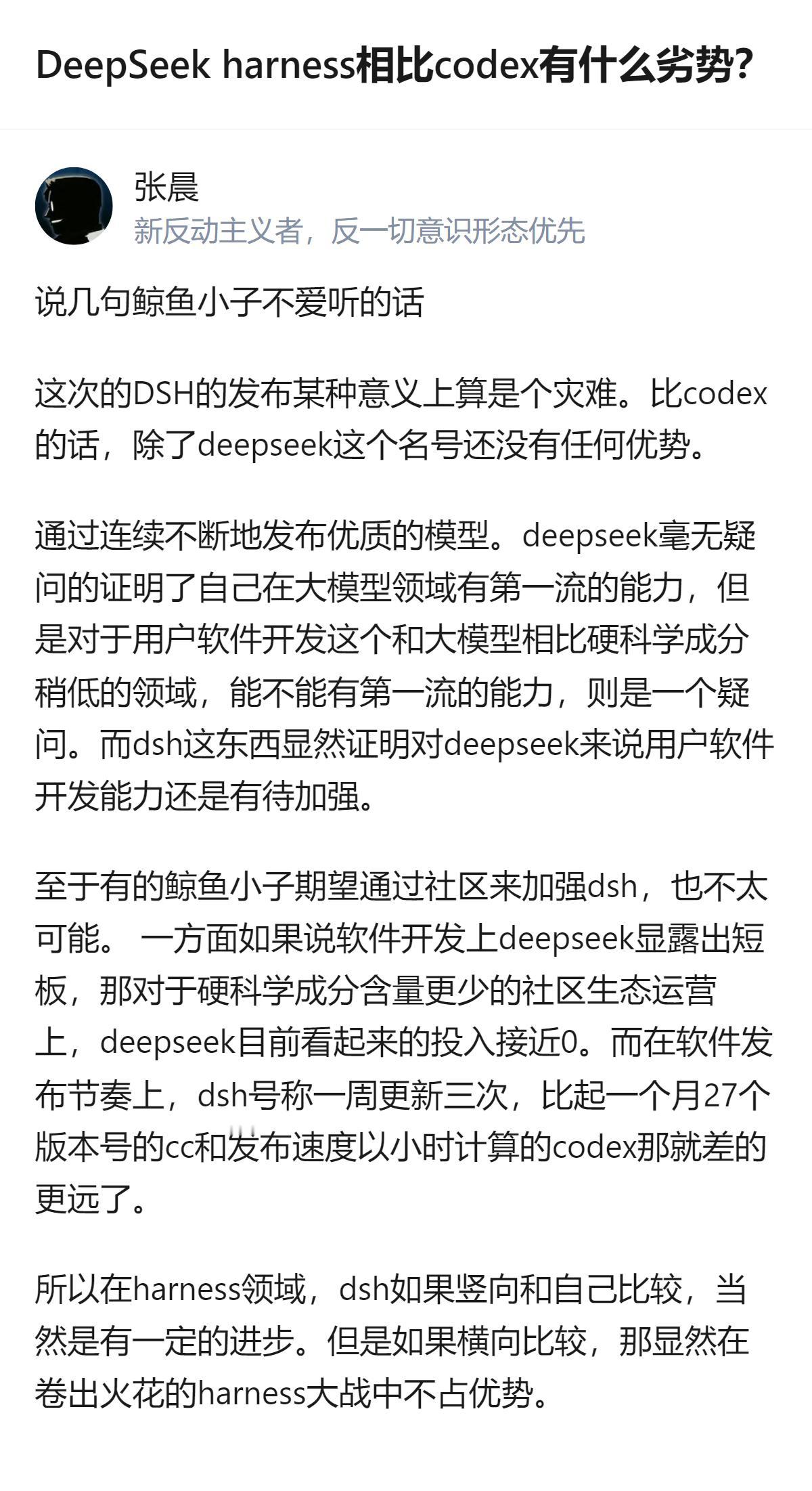 DeepSeek在大模型硬实力上够顶，但到了面向开发者的harness工具这块，