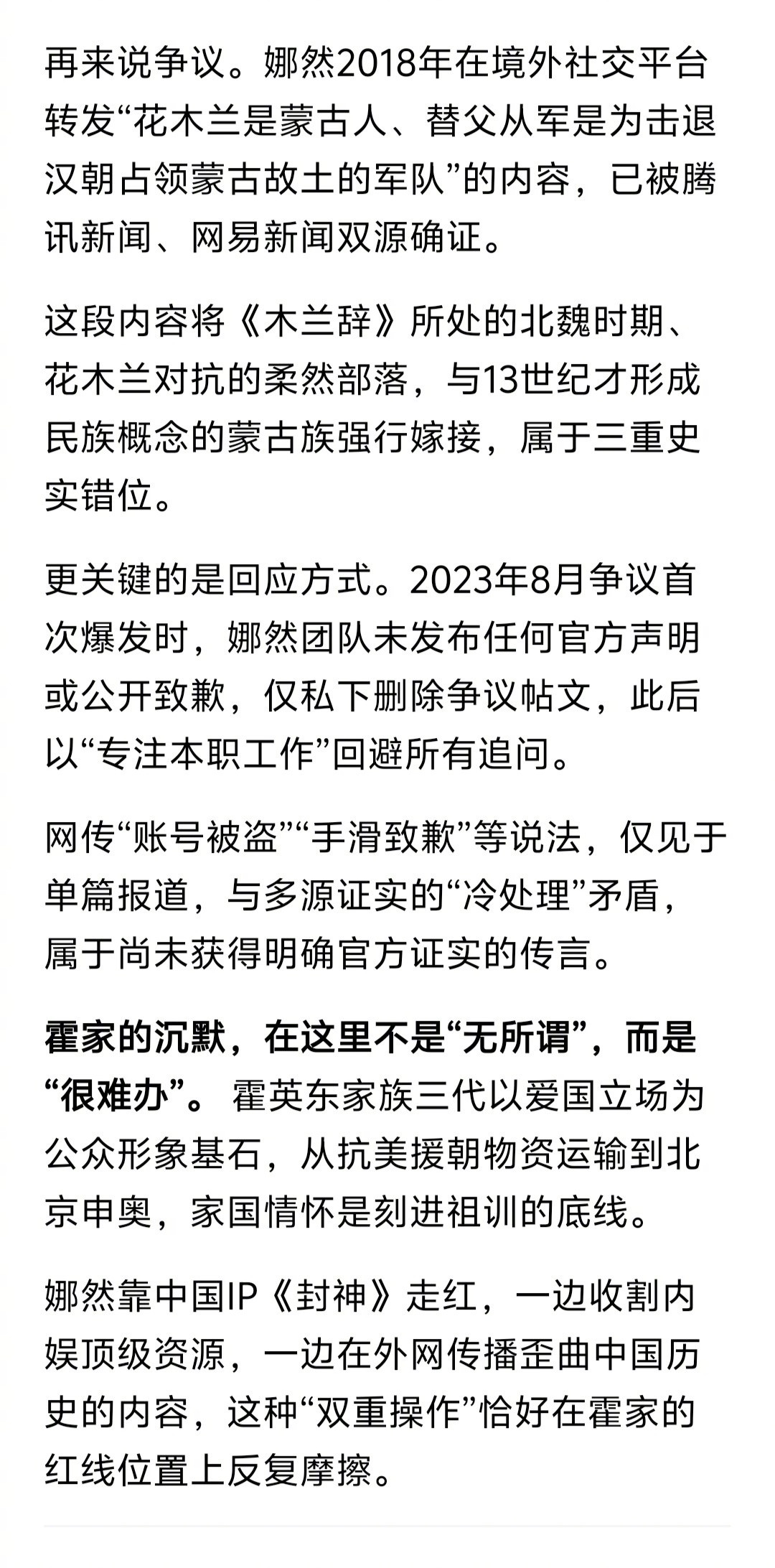 娜然原来还有这种黑料:娜然2018年在境外社交平台转发“花木兰是蒙古人、替父从