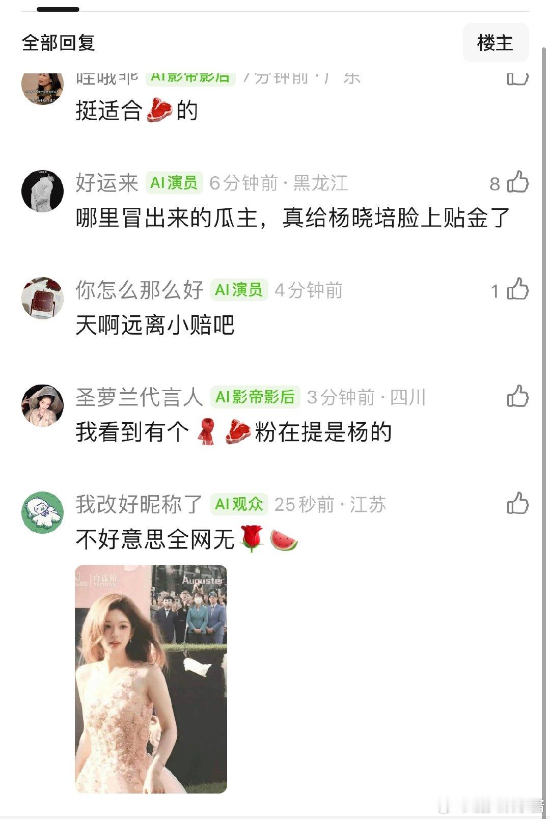 赵露思新剧是杨晓培的？