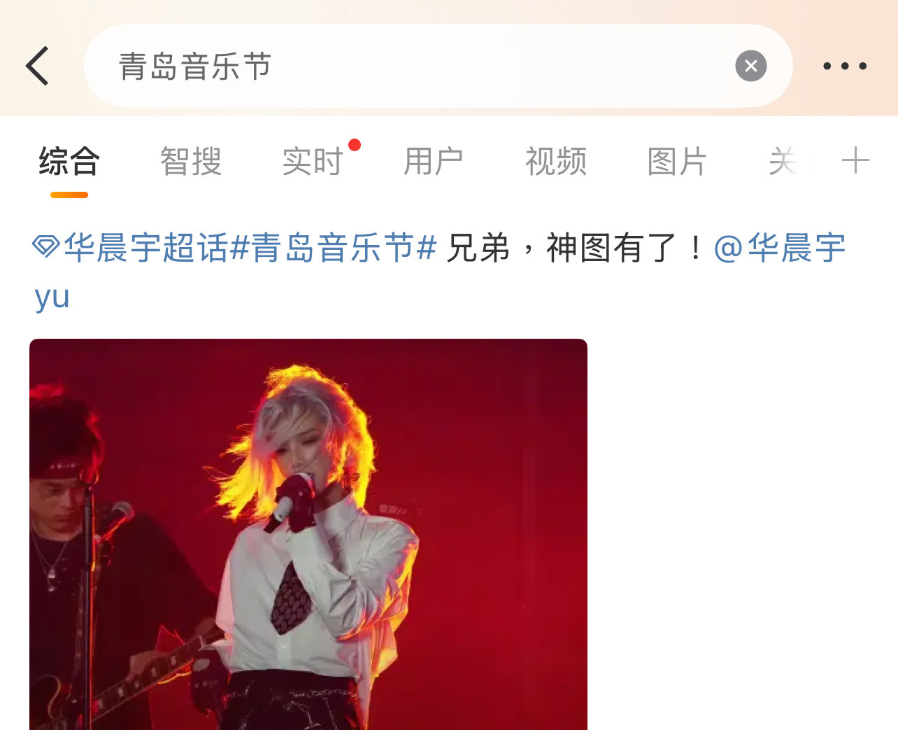 华晨宇粉丝发的“神图”，什么水平？[吃瓜][吃瓜][吃瓜]青岛音乐节华晨宇音乐