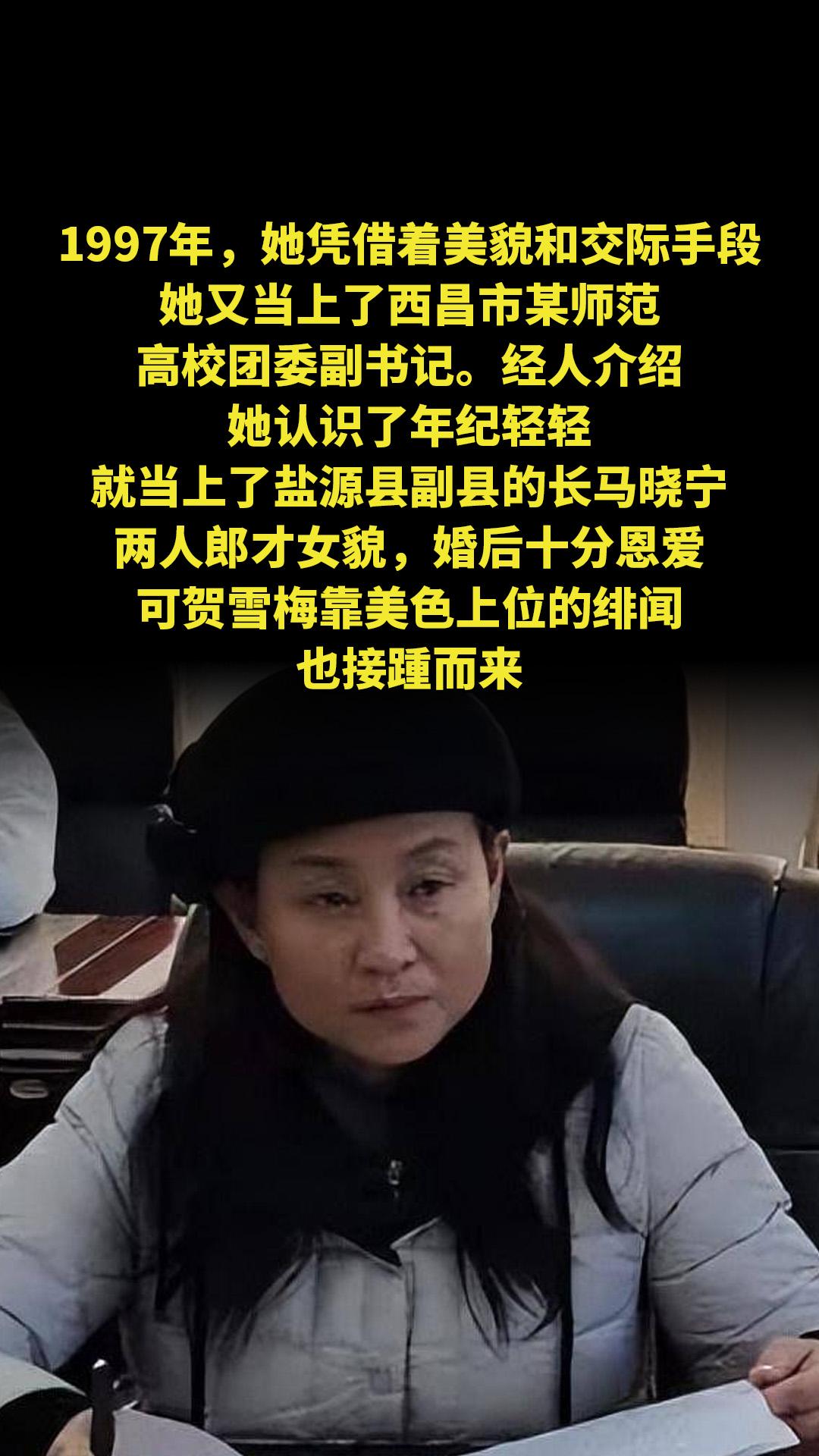 “我劝你放聪明点，睁只眼闭只眼！”2008年，四川省西昌市一位女高官...