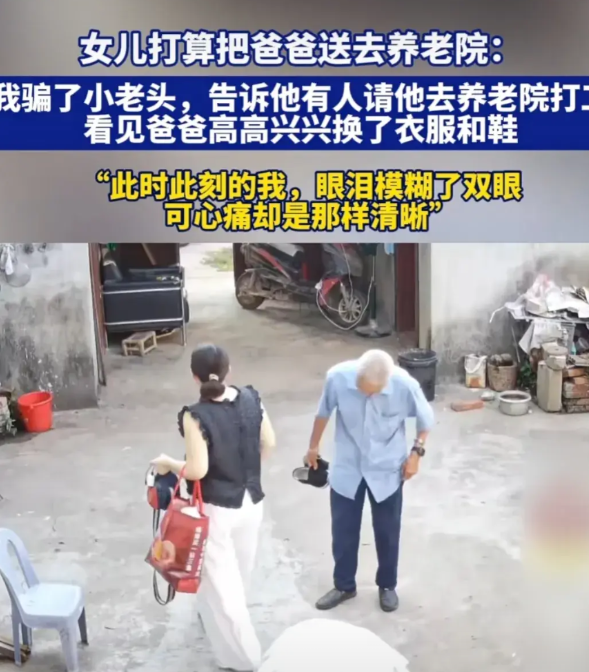 女儿这样对待自己的父亲，良心不会痛吗？她父亲身体健康，生活能自理，平日里，下下