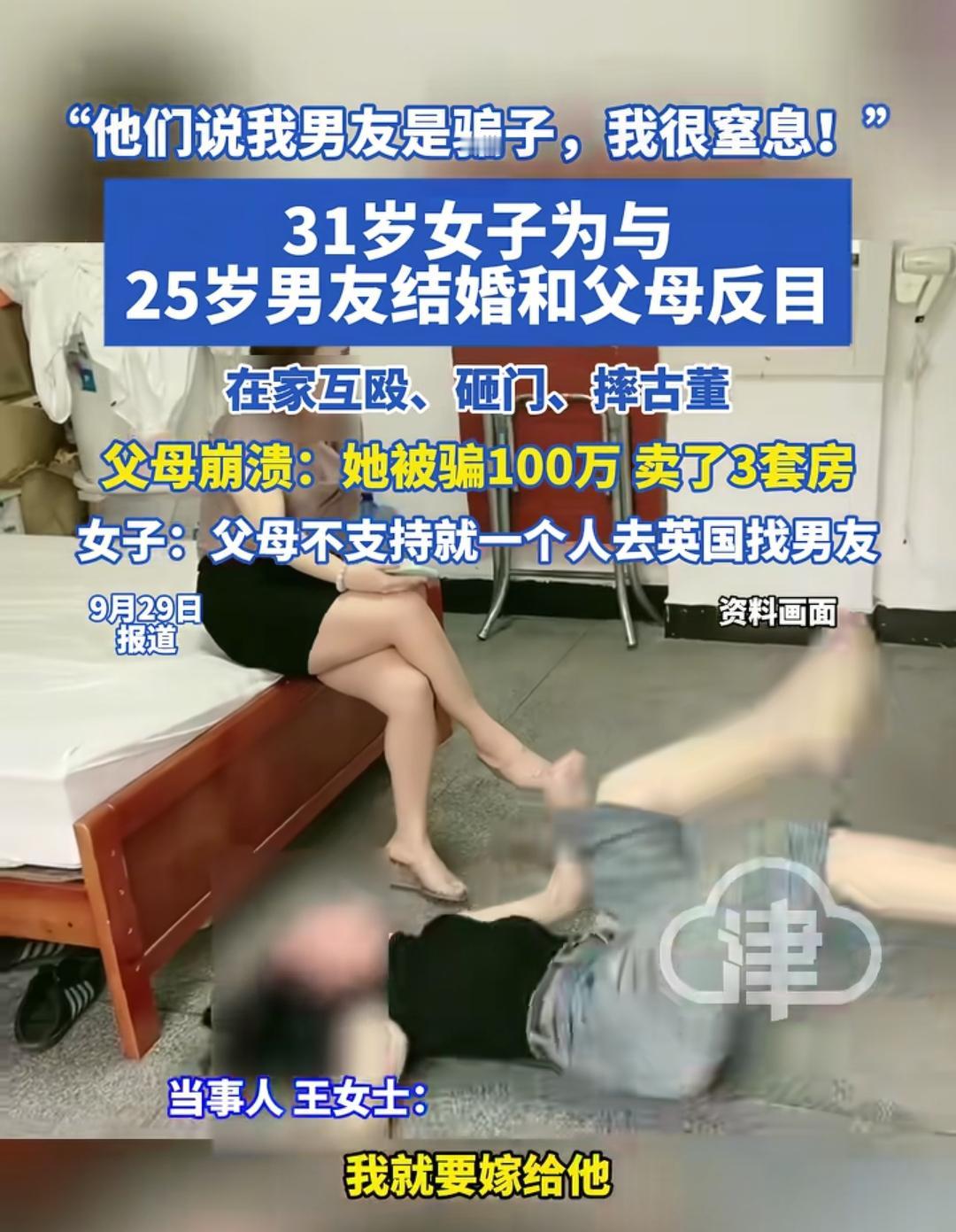 女子被骗100万，与父母反目成仇据悉，河南31岁女子恋爱三个月，被骗走30万，
