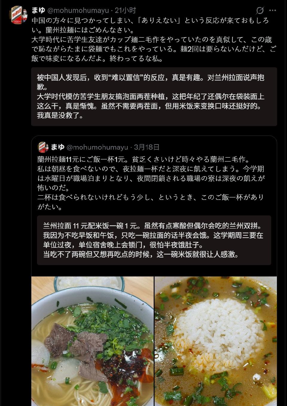 一位居住在成都的日本人向他国内的老乡分享了兰州拉面的新吃法，就是面吃完后，再要一