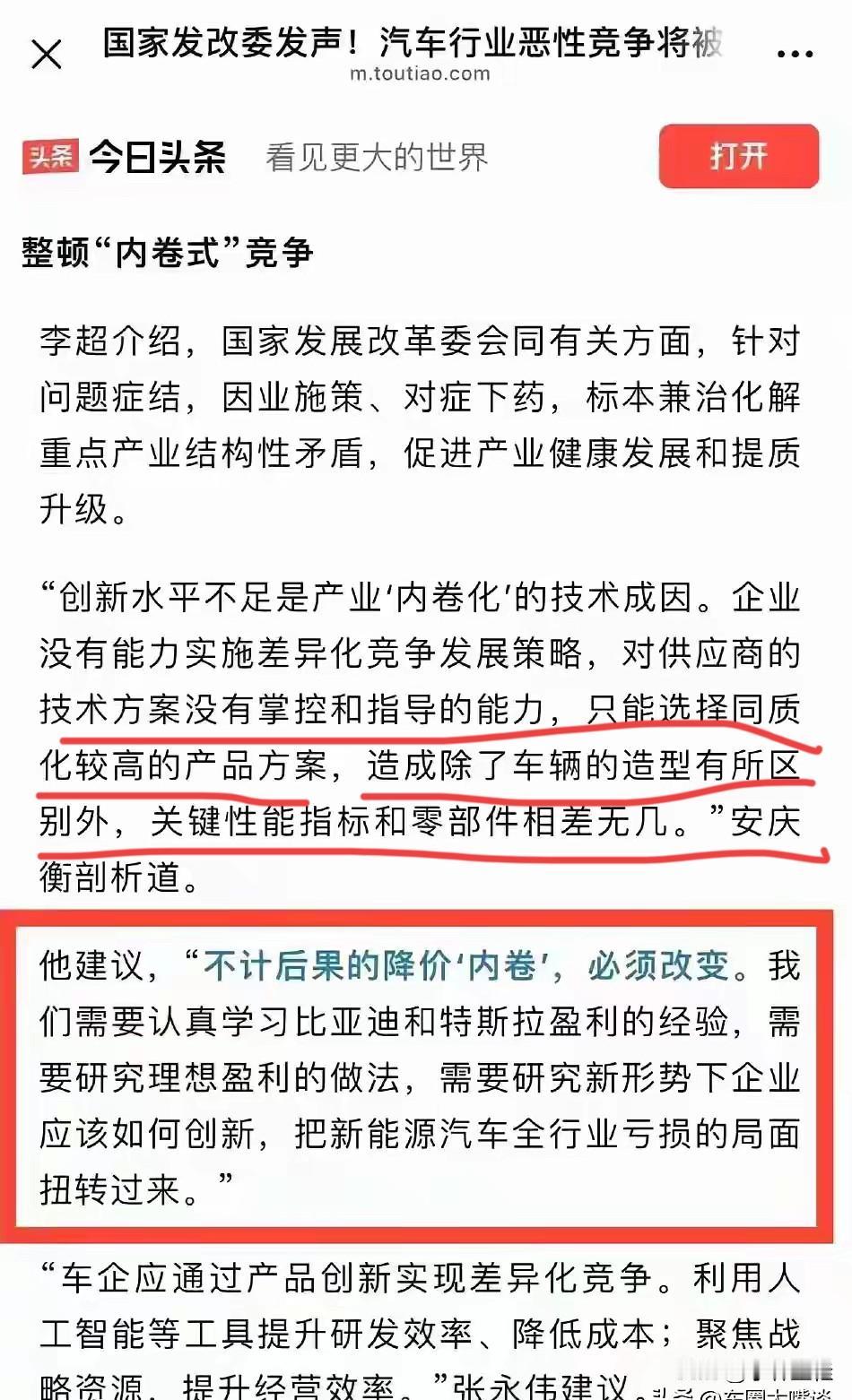 比亚迪：“兄弟们，今天，你们被表扬了吗？都说了，叫你们别太卷，非不听！”友商：