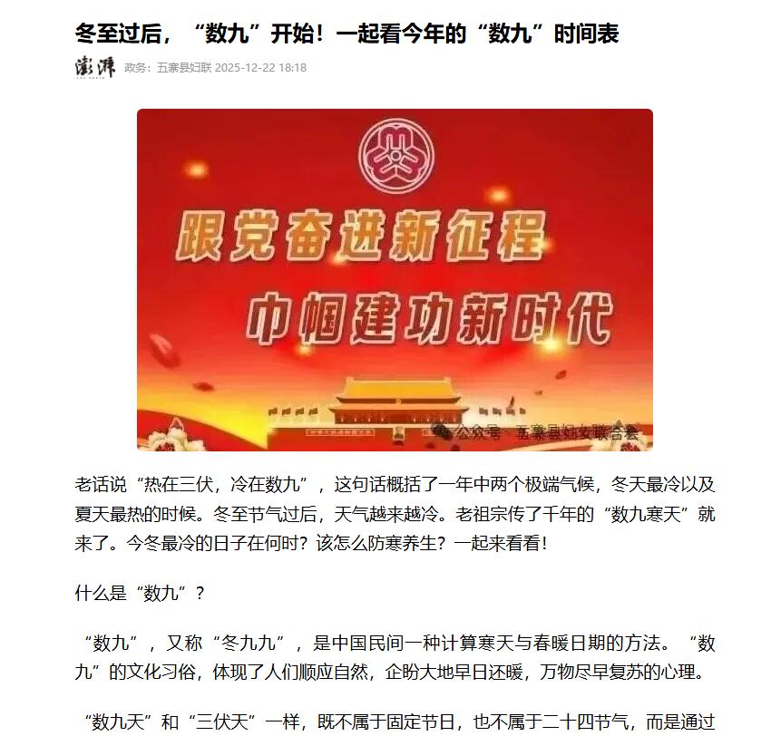 我之前还吐槽今年一九没冻透，穿薄羽绒服都不觉得冷。结果今天醒过来刷日历才反应过