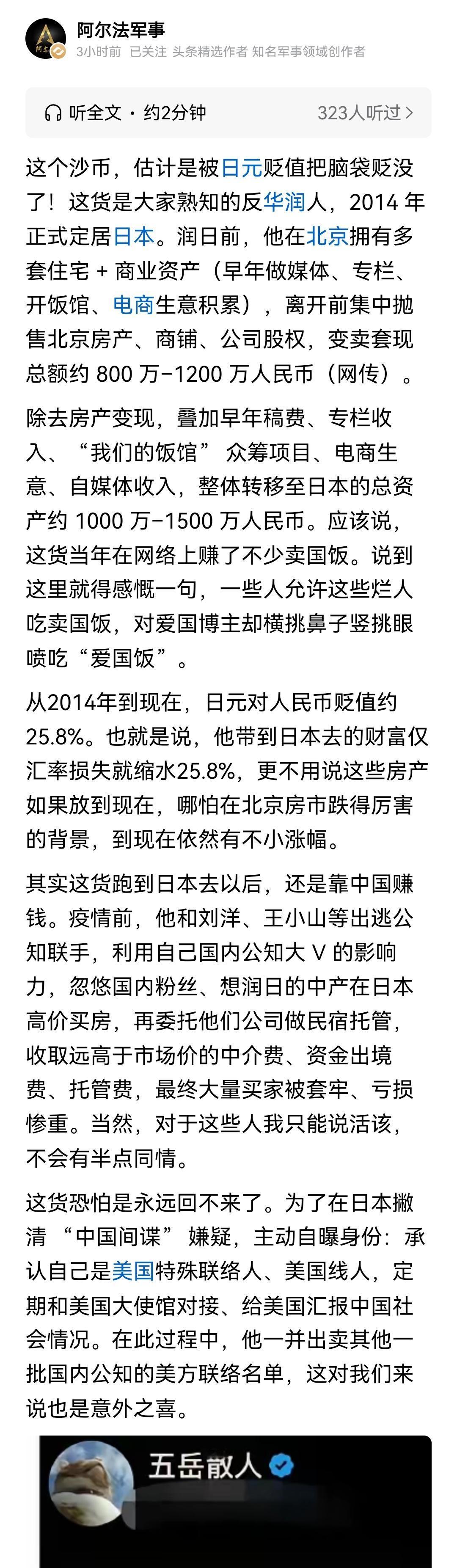 他逃到日本了，但国内依然有人接他班，那个某教授之前因为无理由大量频繁出国，还被有