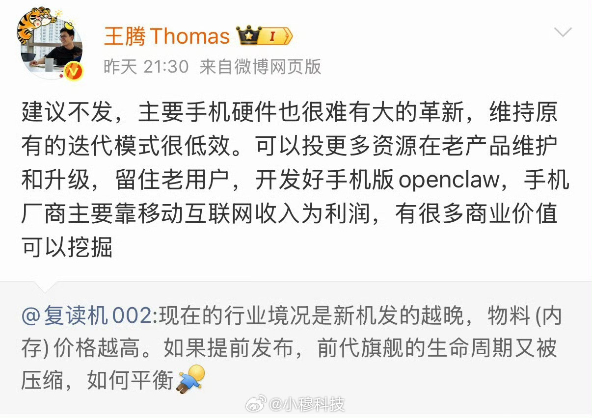 王腾建议手机厂商不发新机作为前手机行业的领导之一，腾哥建议今年手机厂商尽量不要发