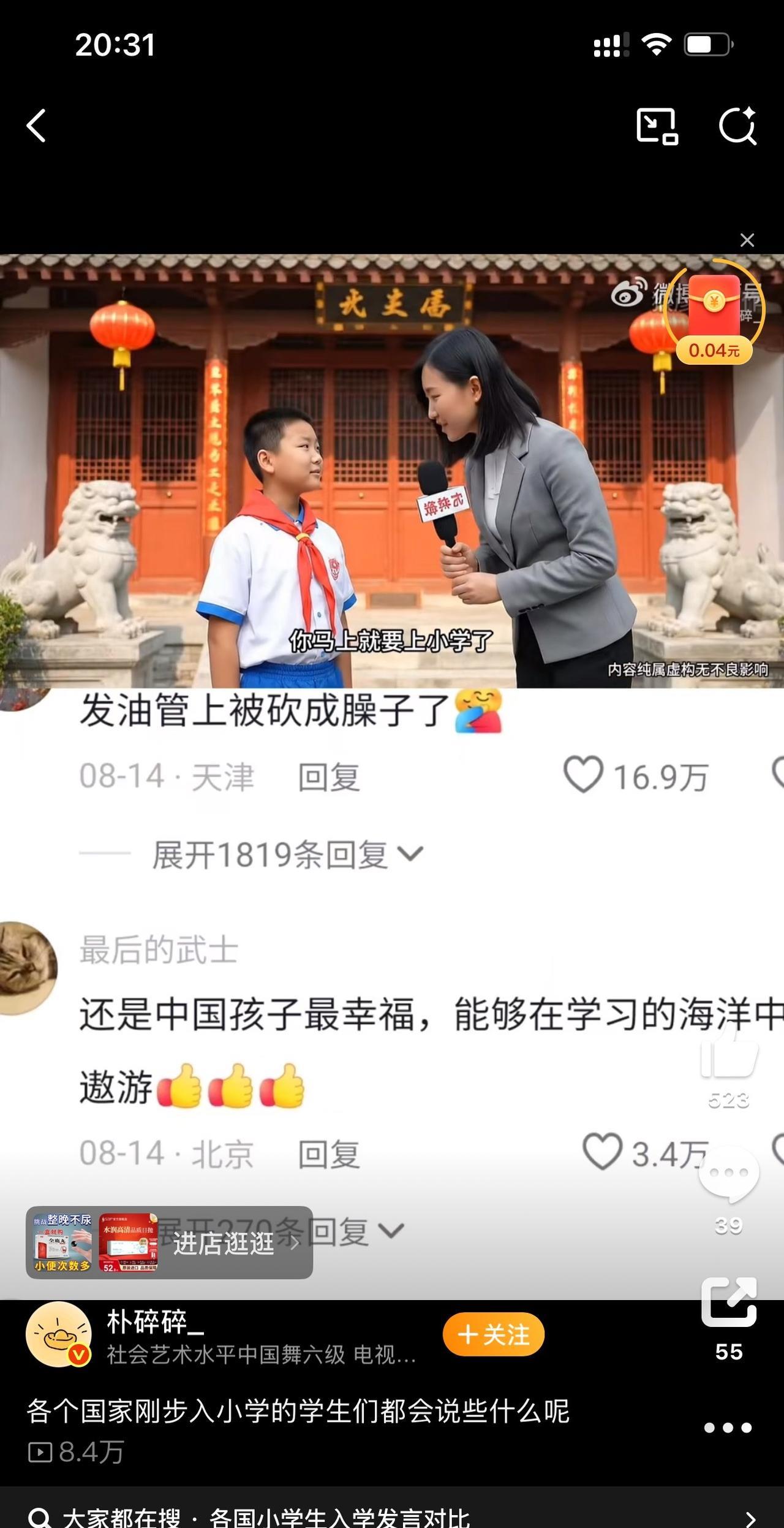 你马上就要上小学了，有什么想说的吗？