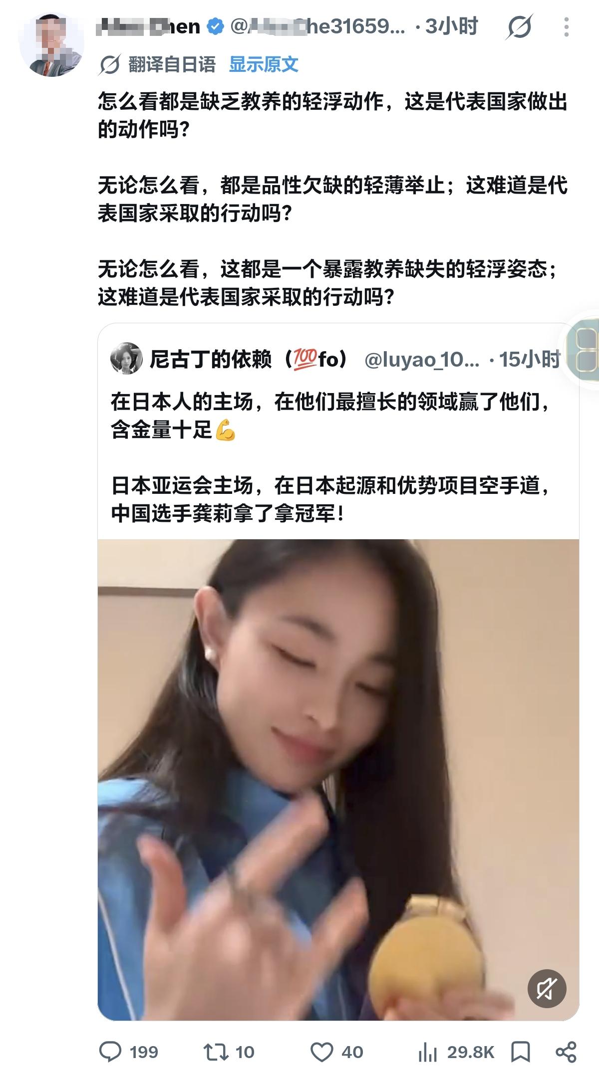 美国高华看到看到龚莉炫耀自己的金牌，非常恼怒，用日语发文说“举止轻浮”！可明