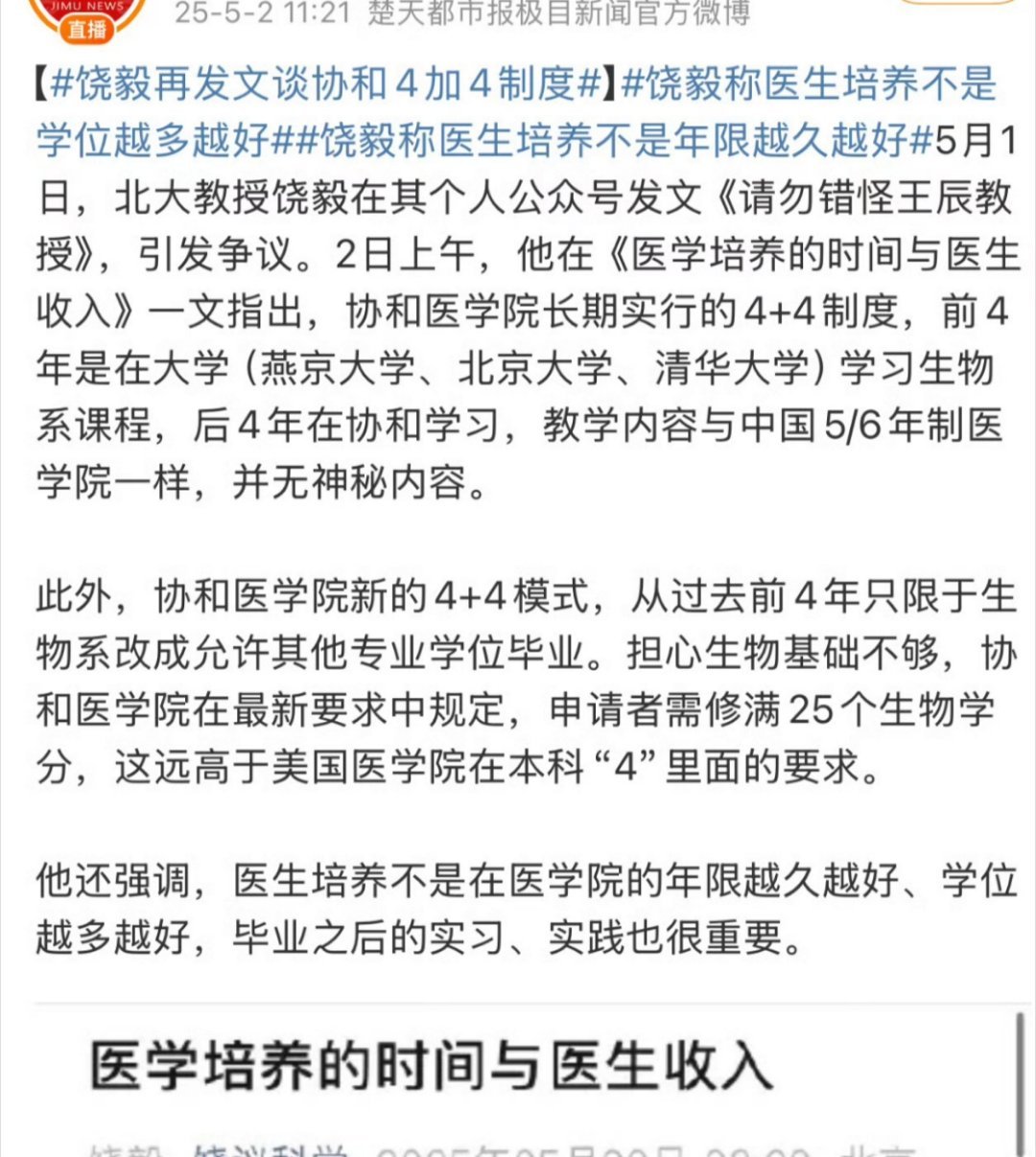 饶毅再发文谈协和4加4制度比较让我震惊的是发生在协和和中日友好医院，在我们这种小