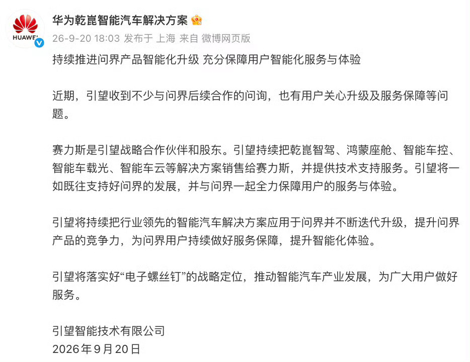 引望回应问界合作引望没有说什么多余的，但是明确了问界的华为乾崑技术会持续更新迭