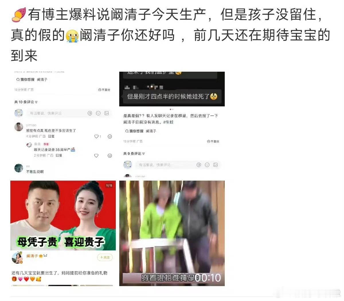 阚清子真的假的？？？有博主爆料称孩子不太好这种这么大的问题大排畸查不出来的吗？她