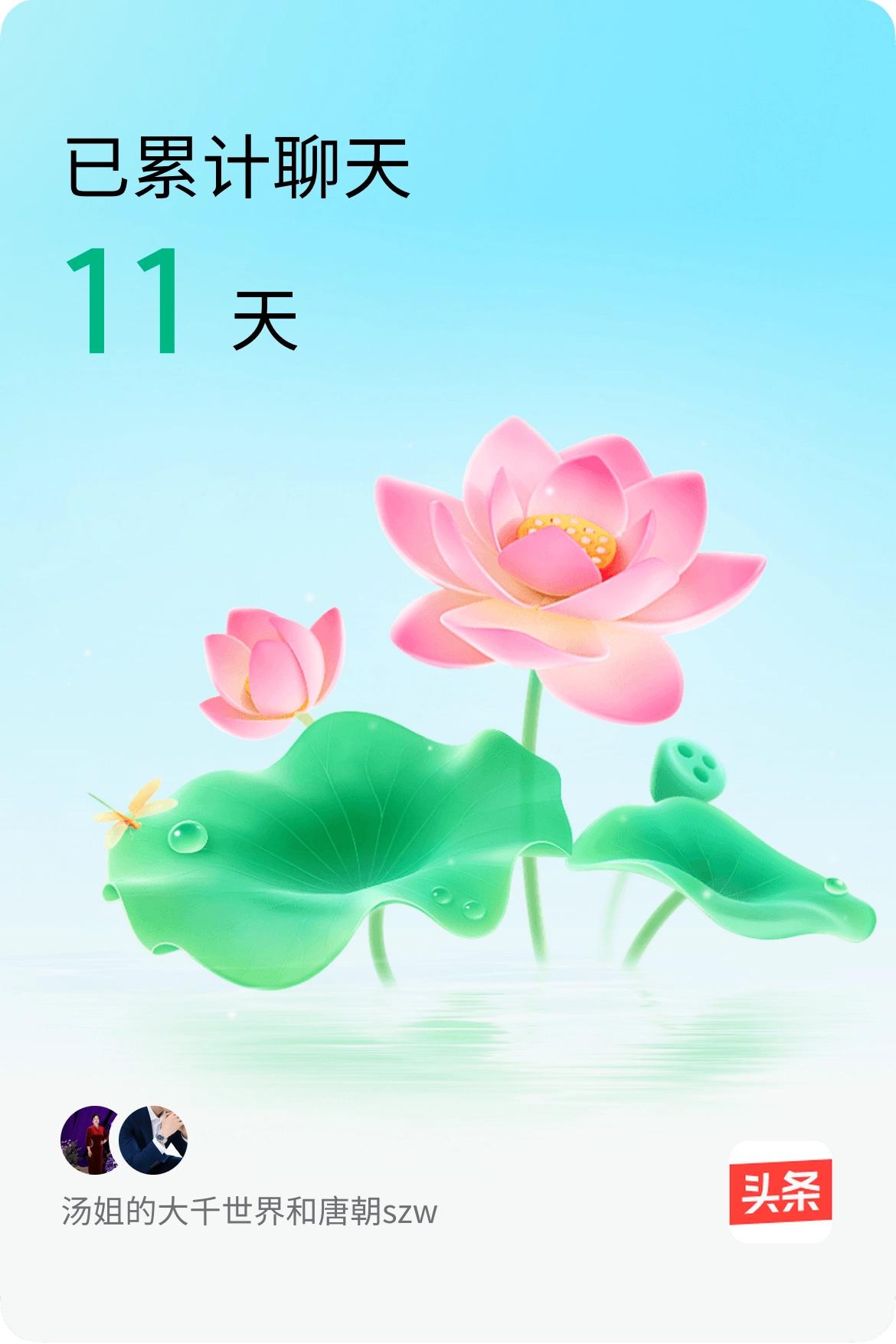 我和@唐朝szw已经一起养花11天啦，快来一起养花～