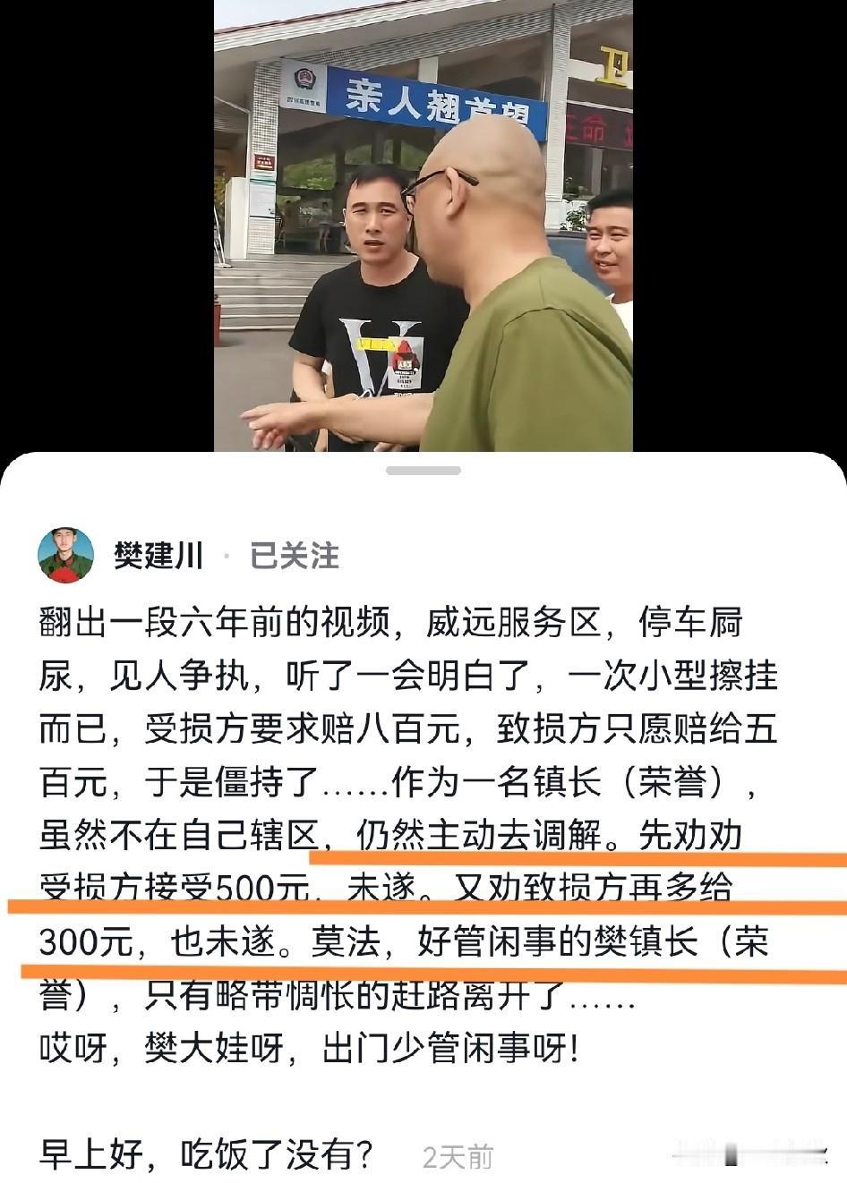 四川建川博物馆馆长樊大爷多管闲事。硬生生把调解变成段子。最后一声感叹！出门少管闲