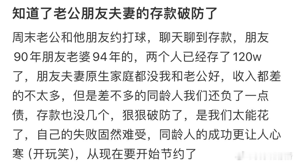 知道了老公朋友夫妻的存款破防了​​​