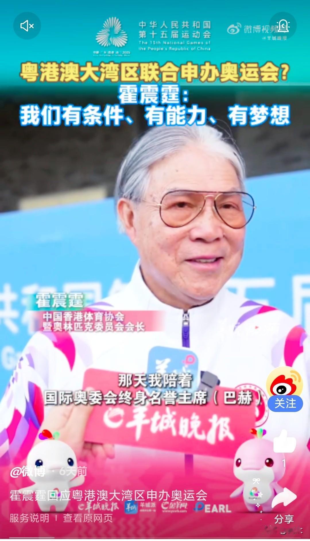 这默契度也太高了吧！霍震霆呼吁大湾区申奥，巴赫迅速回应，网友表示不满：大湾区有