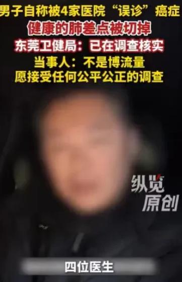 广东东莞，男子咳嗽非常严重，他去检查，结果医生告诉他，他的肺部有恶性肺结节，要马
