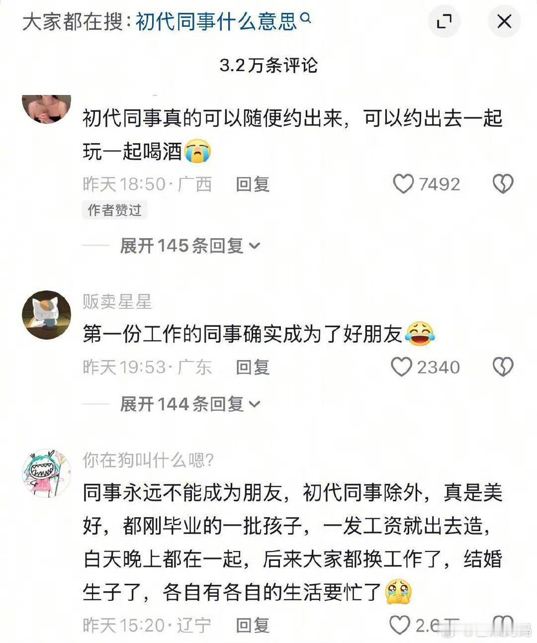 为什么初代同事又称之为职场发小​​​