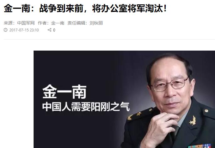 金一南将军曾郑重警告：“如果战争到来，必将淘汰一大批‘办公室将军’，和平时代，如