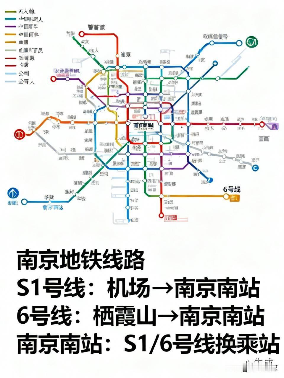 之前坐地铁赶高铁在南京南站绕晕过，特意查过线路图，现在终于理清楚了。南京南站既
