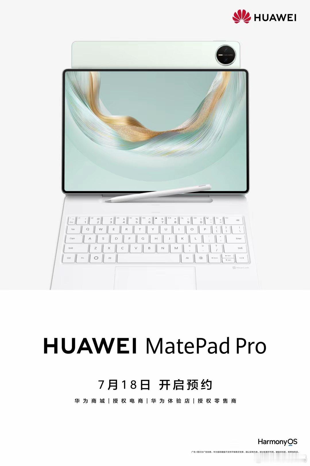 【华为MatePadPro12.2英寸开启预约，专业创作体验或再次升级】华为
