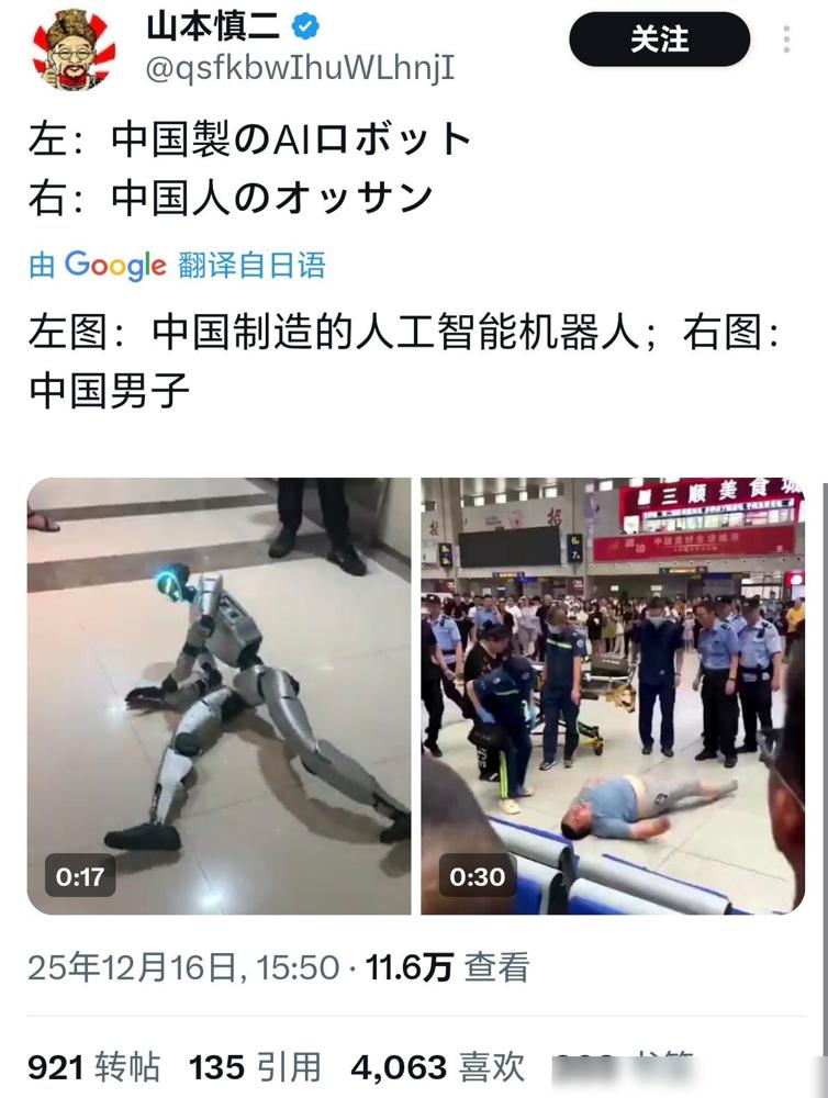 日本博主嘲讽中国机器人。最近刷到个挺有意思的讨论，有日本网友说咱们的机器人没配A
