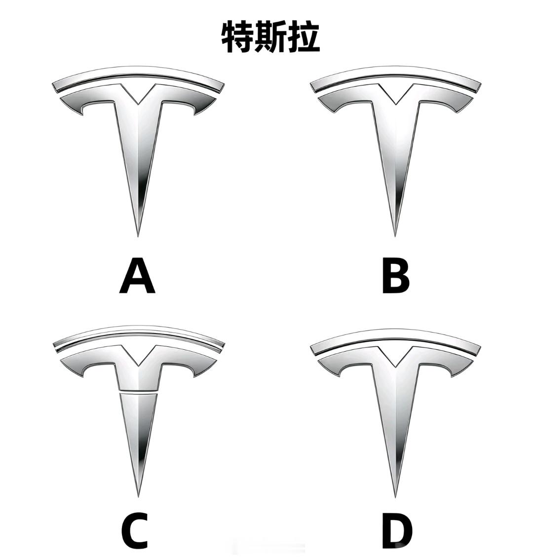 你能认出哪个是特斯拉的车标吗