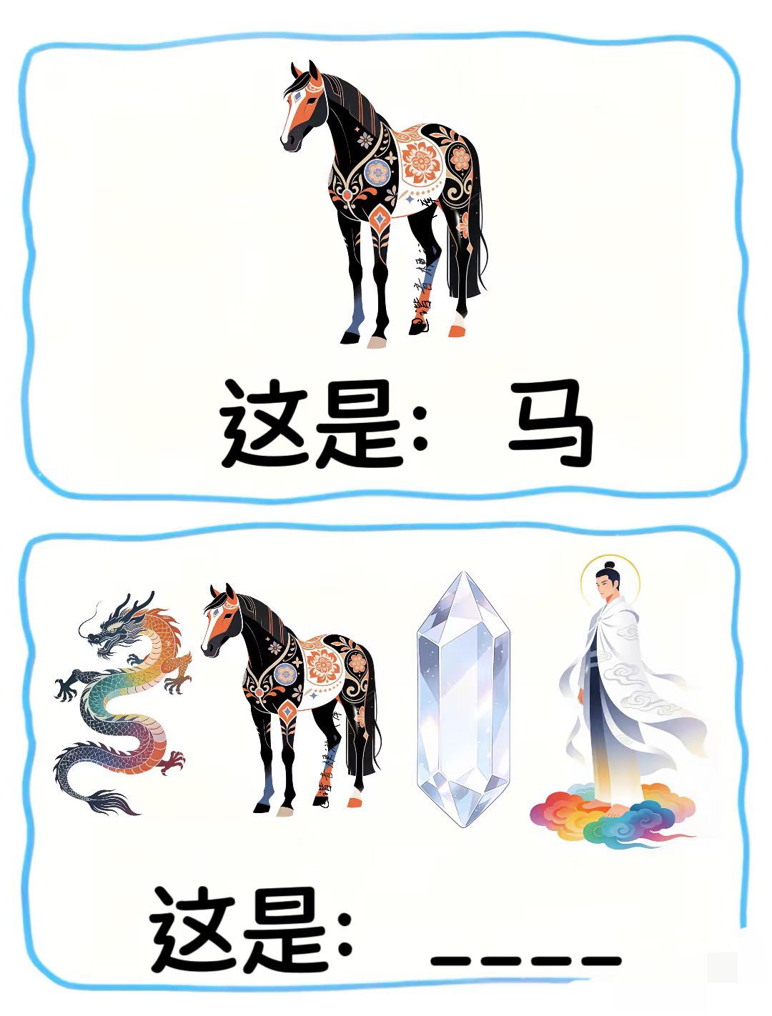 马年限定！•◎你能猜对几个咧谐音梗挑战＃谐音梗知识以一种奇怪的方式入脑脑筋急