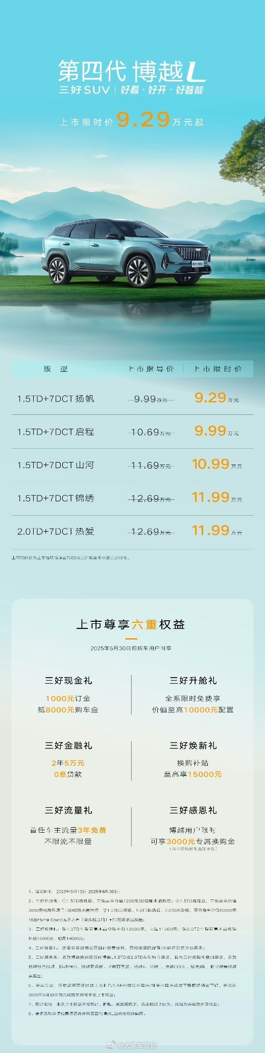 吉利第四代博越L公布价格，指导价为9.99万至12.69万元，限时9.29万元起