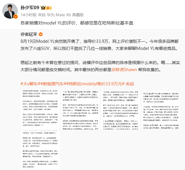 孙少军:  各家销售对model YL的评价，都感觉是在吃特斯拉基本盘可能一