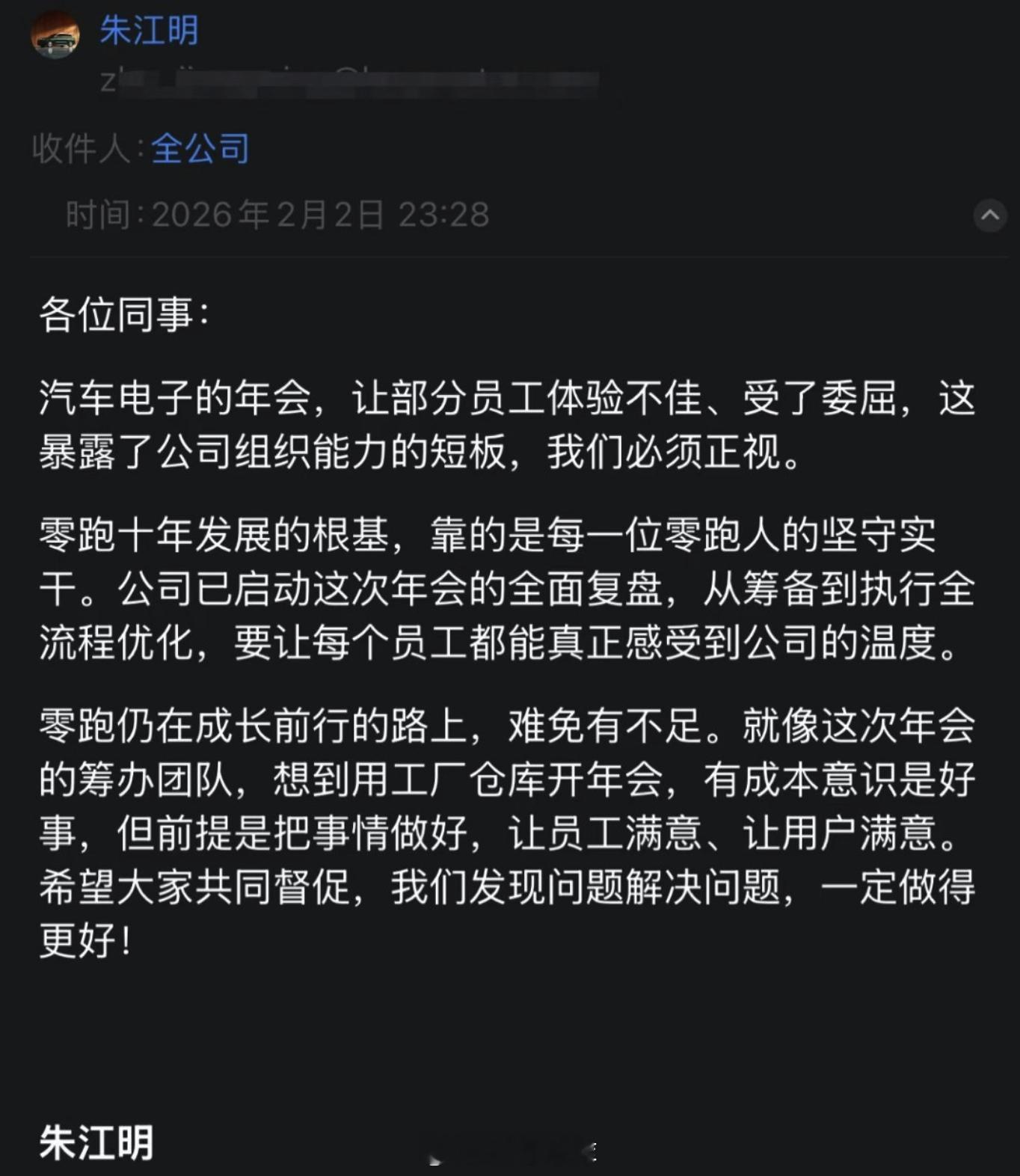 零跑今年年会引发了一些争议，CEO朱江明昨天深夜发了邮件回应。「汽车电子的年会