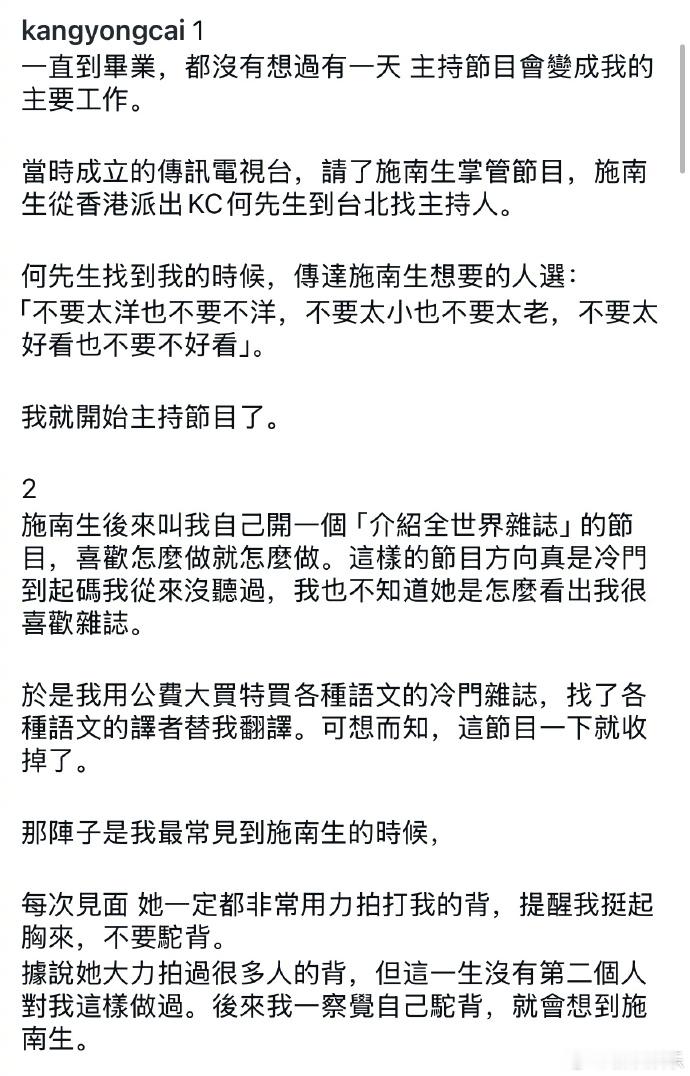 蔡康永跪拜感谢施南生14日晚，蔡康永在社交平台发文悼念施南生，他回忆与施南生的