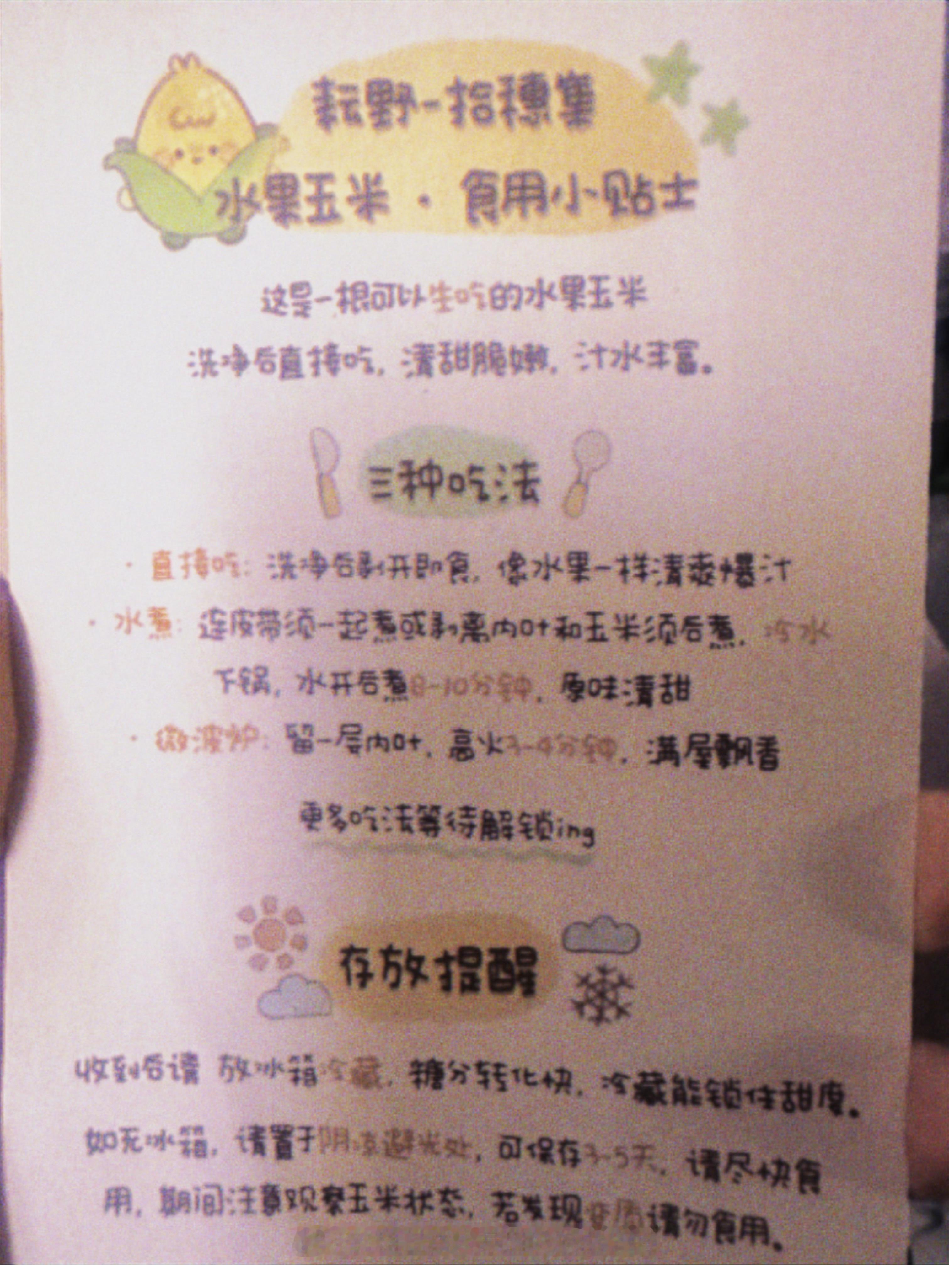 不想吃晚饭生吃了一颗小甜这个助农玉米仙品仙品后悔只买两个了生吃也好好吃好甜