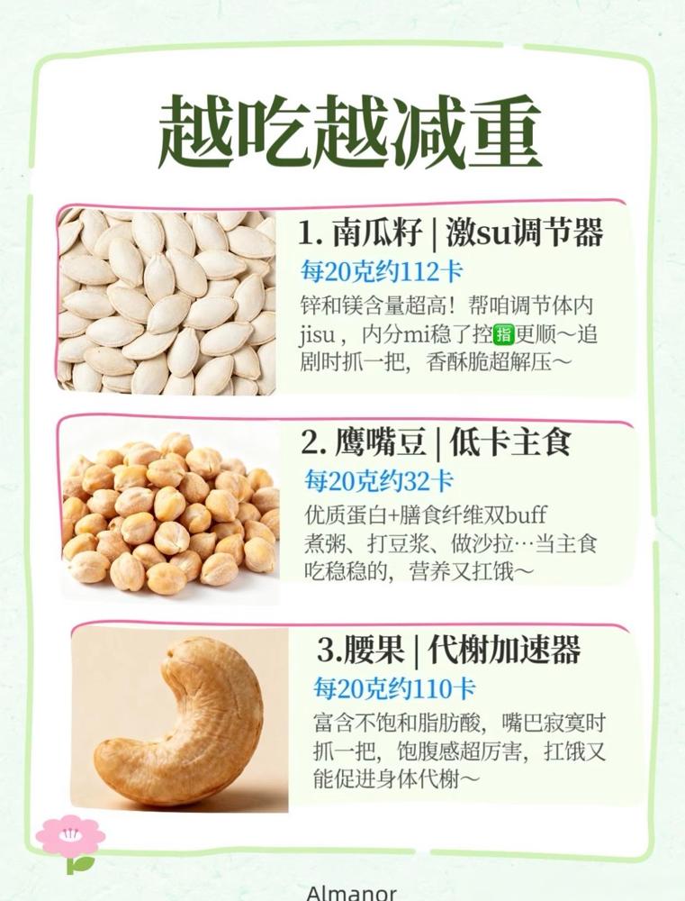 吃这些零食，越吃越瘦哦！这话我以前是半点不信的。前两年减肥，我走的是硬扛路线