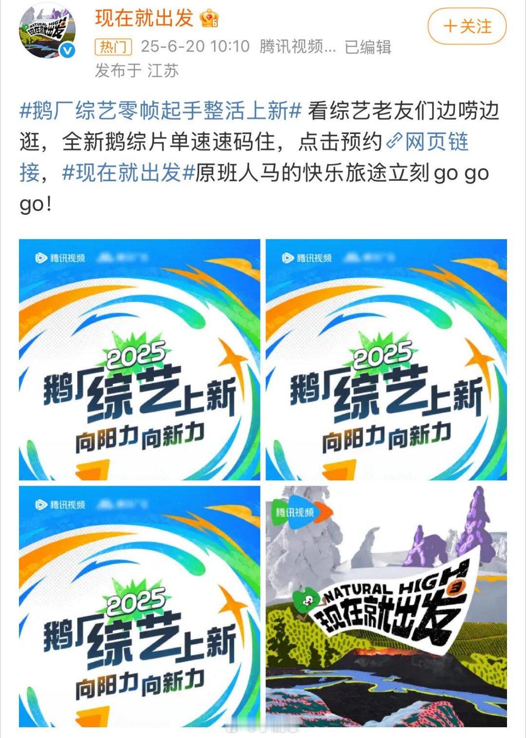 现在就出发现在就出发第三季原班人马！我的电子榨菜要回来啦现在就出发｜