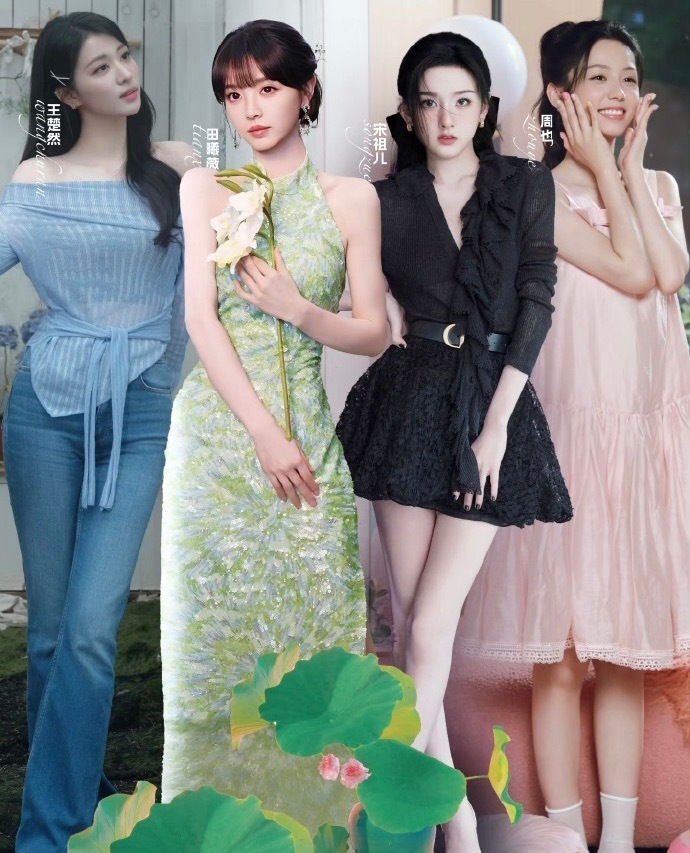 网选95四美：田曦薇王楚然周也宋祖儿