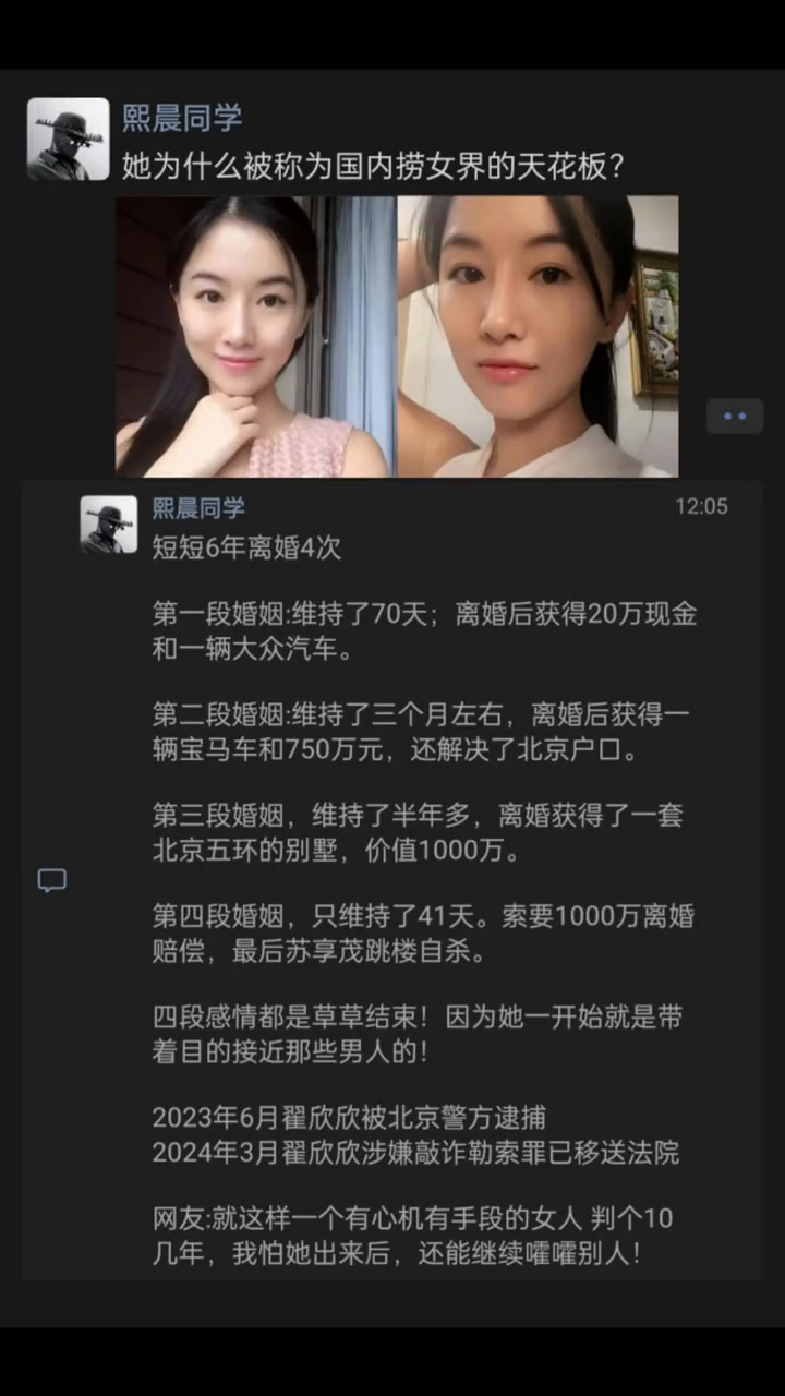 她为什么被称为国内捞女界的天花板？·第一段婚姻：维持了70天；离婚后获得20万