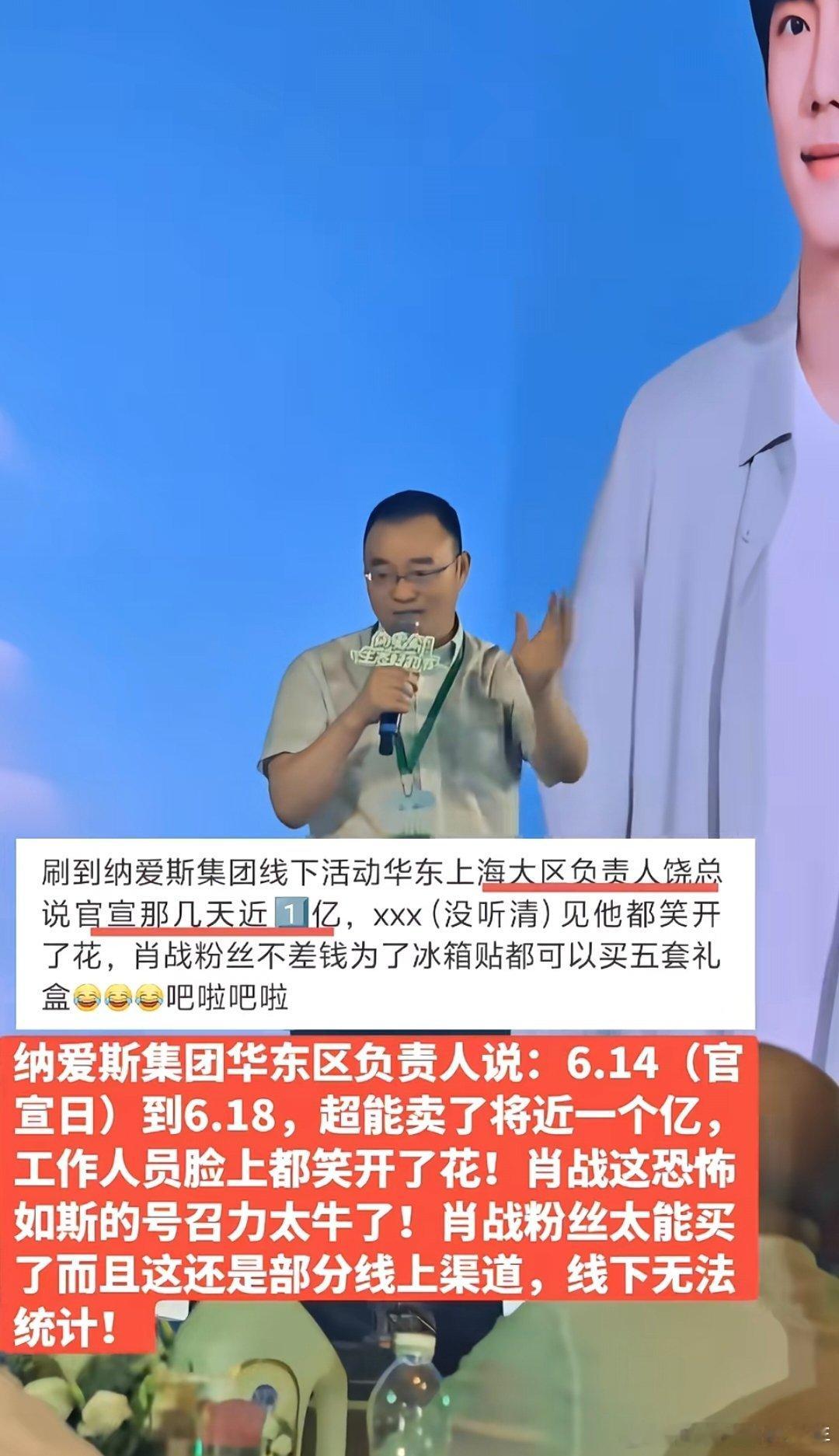 纳爱斯集团认证肖战超能销售额全平台破亿纳爱斯集团华东区负责人说：那些肖战粉丝啊！