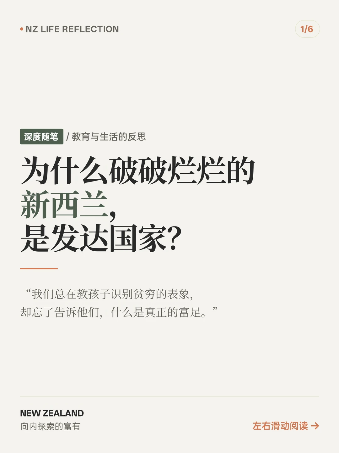 为什么破破烂烂的新西兰，是发达国家？