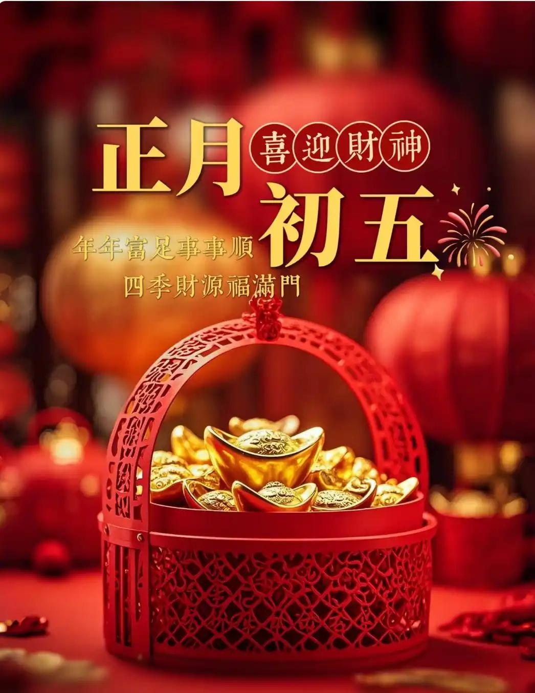 正月初五“破五”，这可是春节里超重要的日子，核心讲究“破除禁忌、送穷迎财”，可不