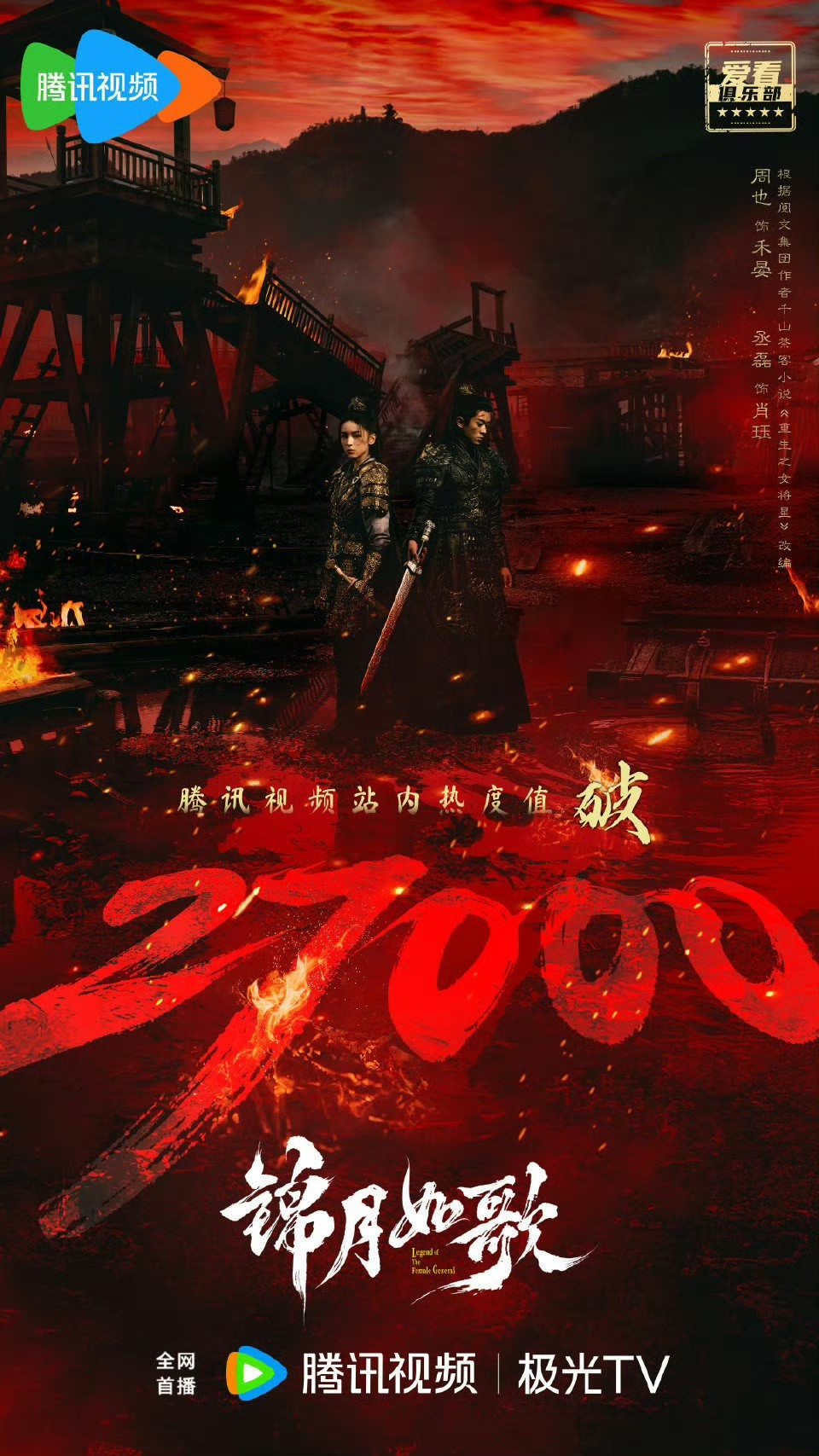 丞磊新剧开播全网涨粉50万丞磊第一部男主戏《锦月如歌》一周吸粉50万，这实力是