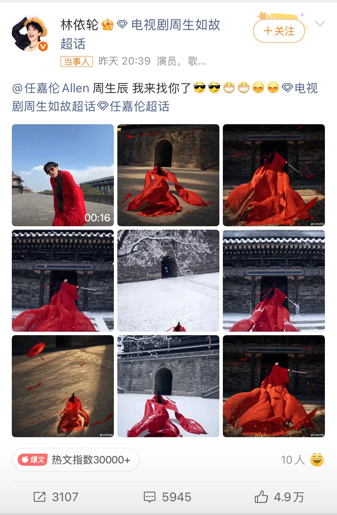 林依轮：🫘艾特大爆剧《周生如故》一番男主任嘉伦互动浙江卫视：周生辰还是太火了无