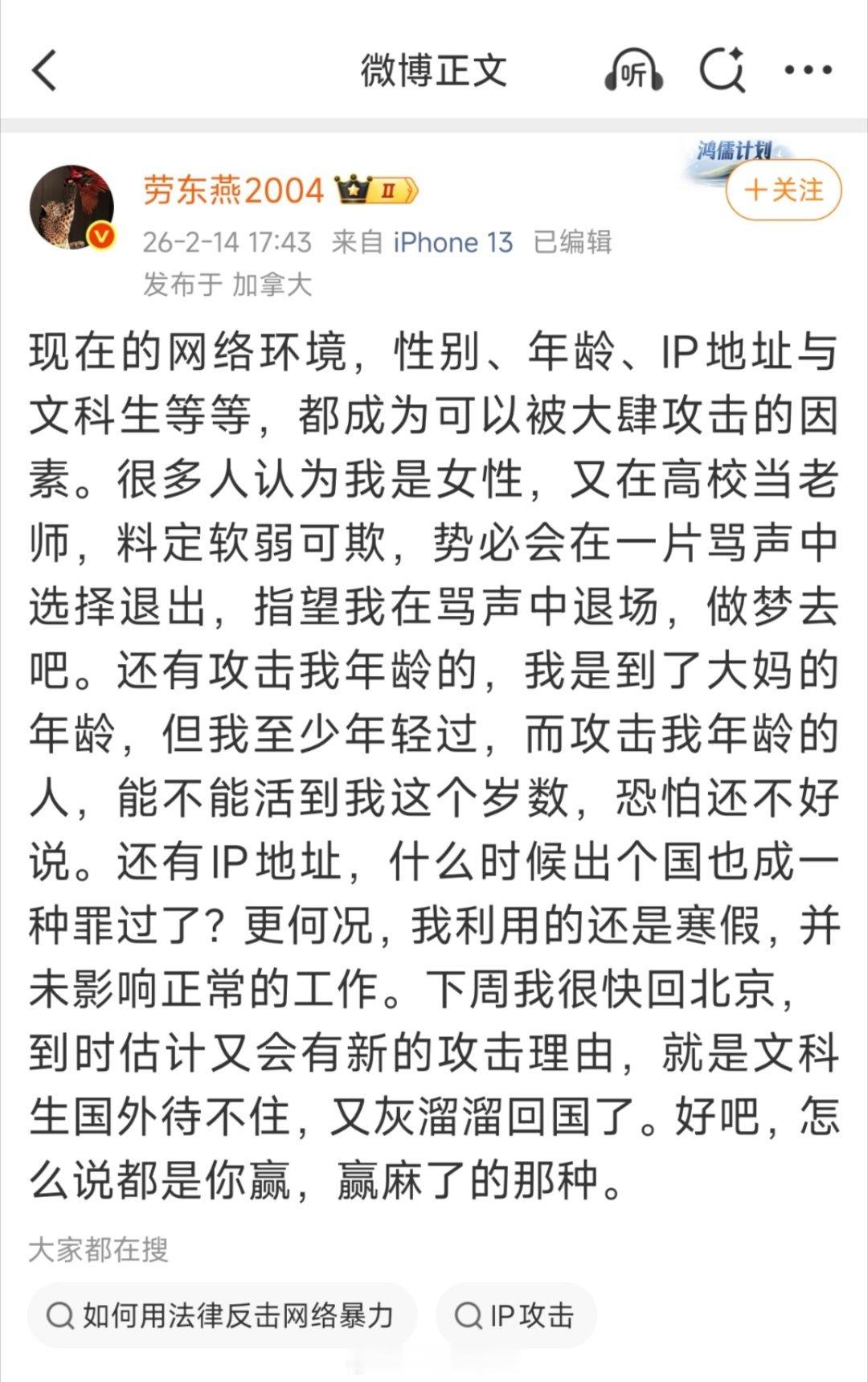 我们的劳东燕老师很硬气的表示，不要以为她是女性又是老师就必定软弱可欺。另外回应了