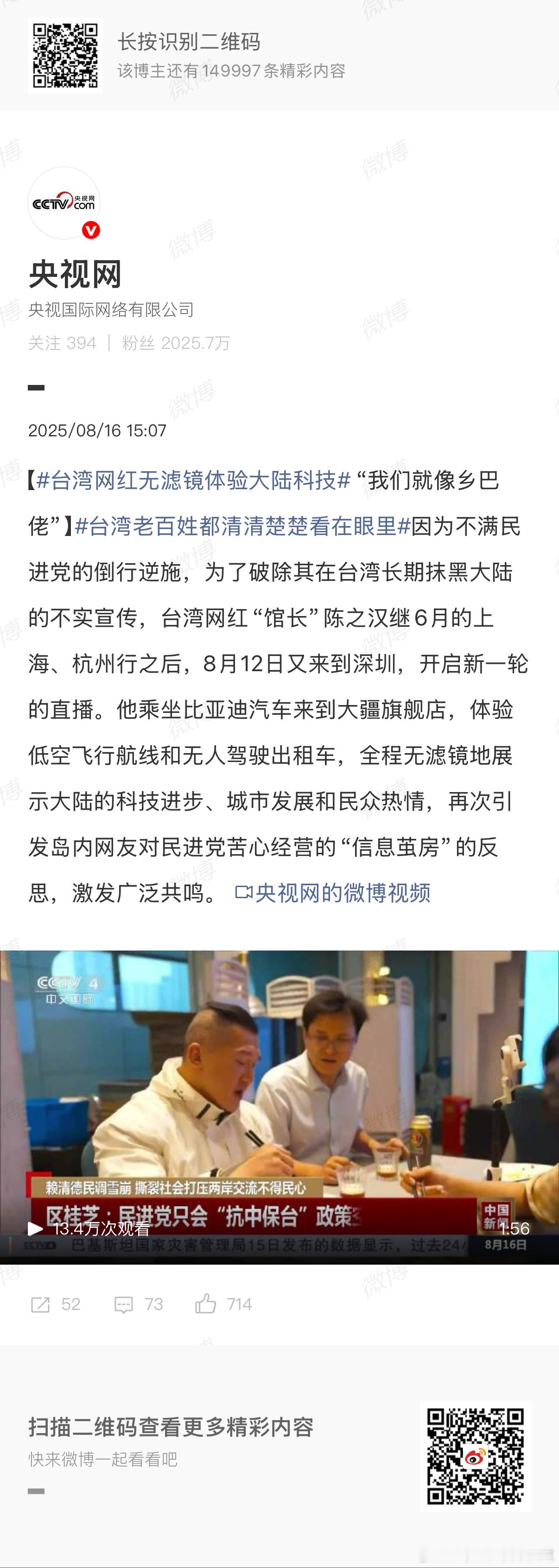 台湾老百姓都清清楚楚看在眼里满满的深圳元素[捂脸哭]​​​