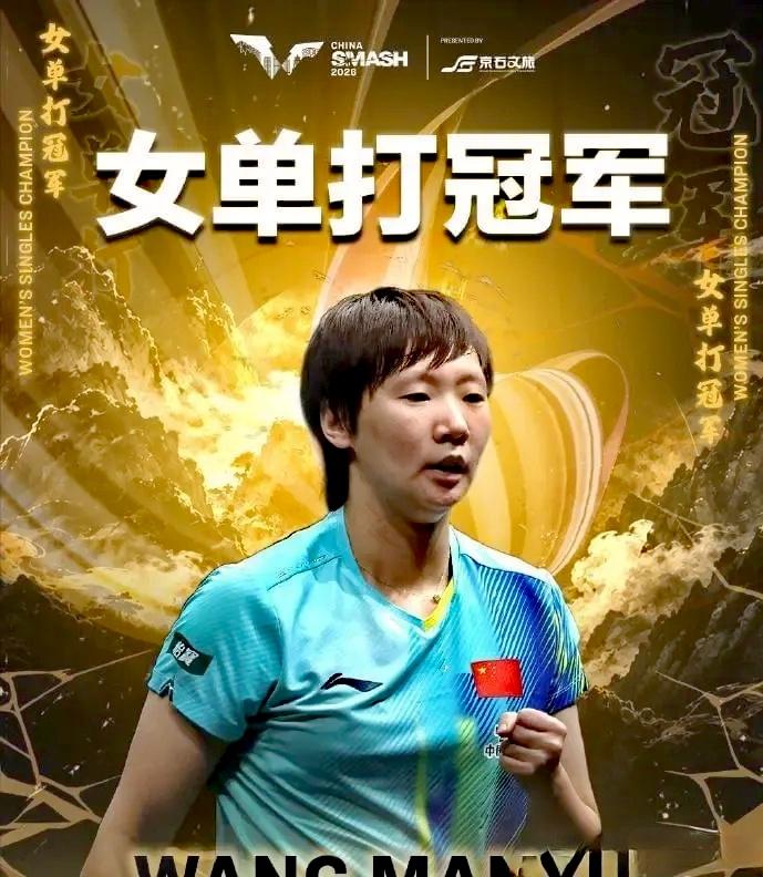 已经是世界第一了，为何无缘香港总决赛！王曼昱为啥没有参赛资格？WTT香港总决