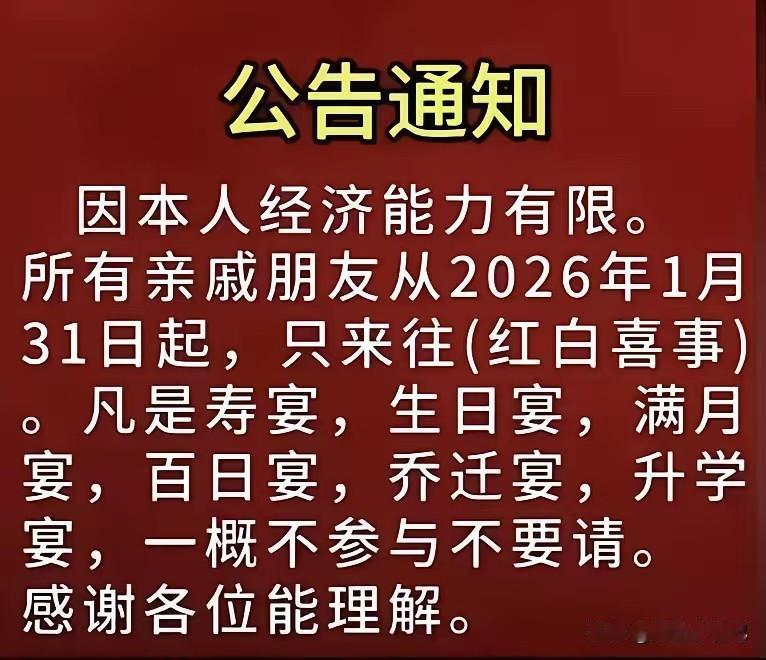重庆这位市民的“硬核通知”火了，从1月31日起，非必要宴请一概不参加。说得太对了
